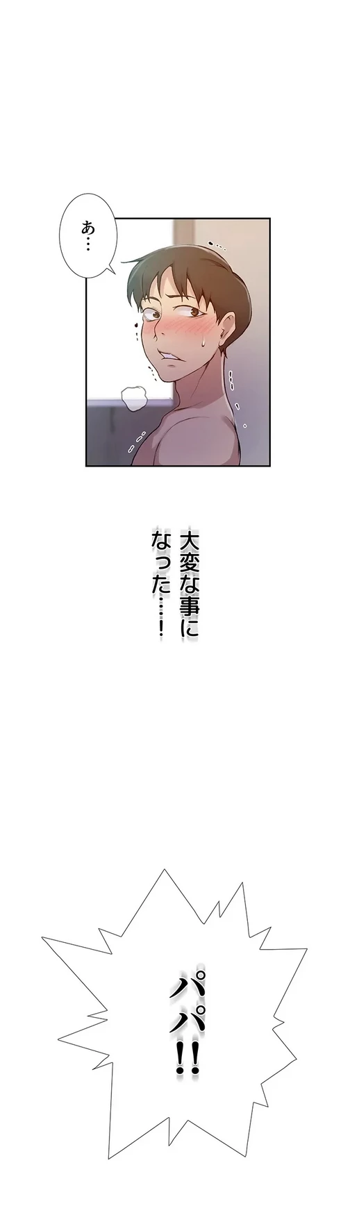 秘密の授業 第148話 - 28
