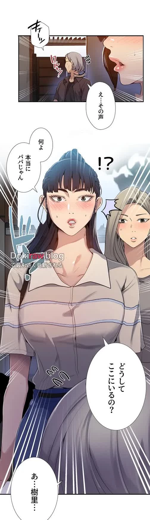 秘密の授業 第148話 - 29