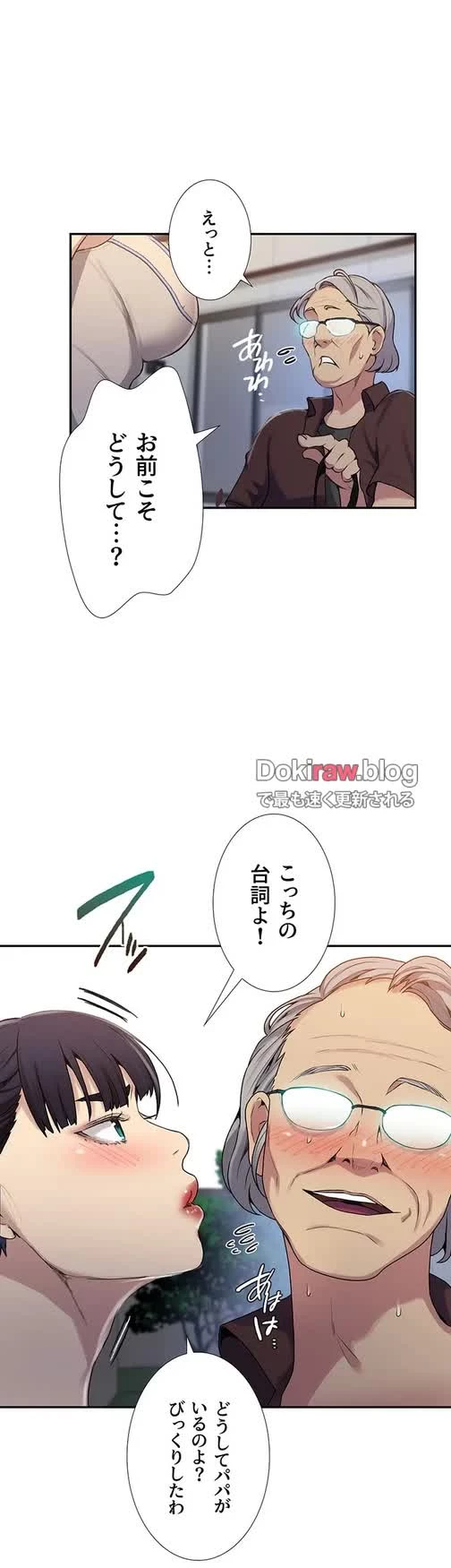 秘密の授業 第148話 - 31