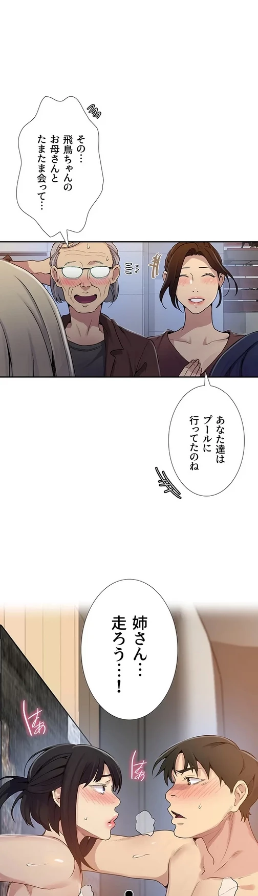 秘密の授業 第148話 - 32