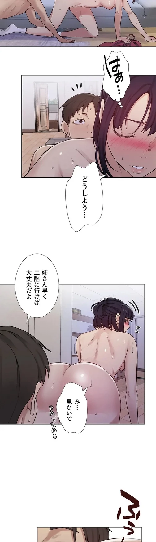 秘密の授業 第149話 - 3
