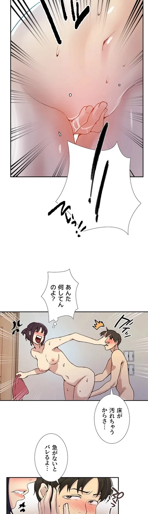 秘密の授業 第149話 - 9