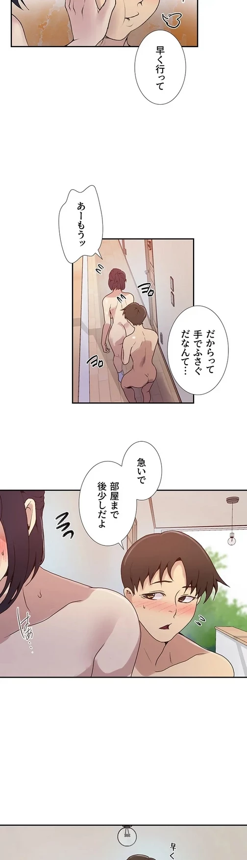 秘密の授業 第149話 - 10
