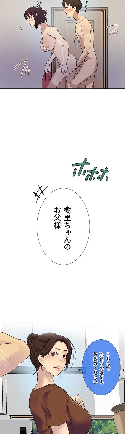 秘密の授業 第149話 - 11