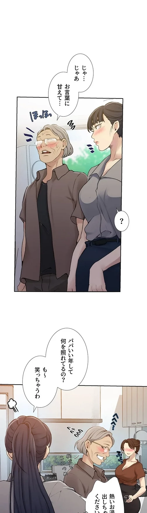 秘密の授業 第149話 - 13