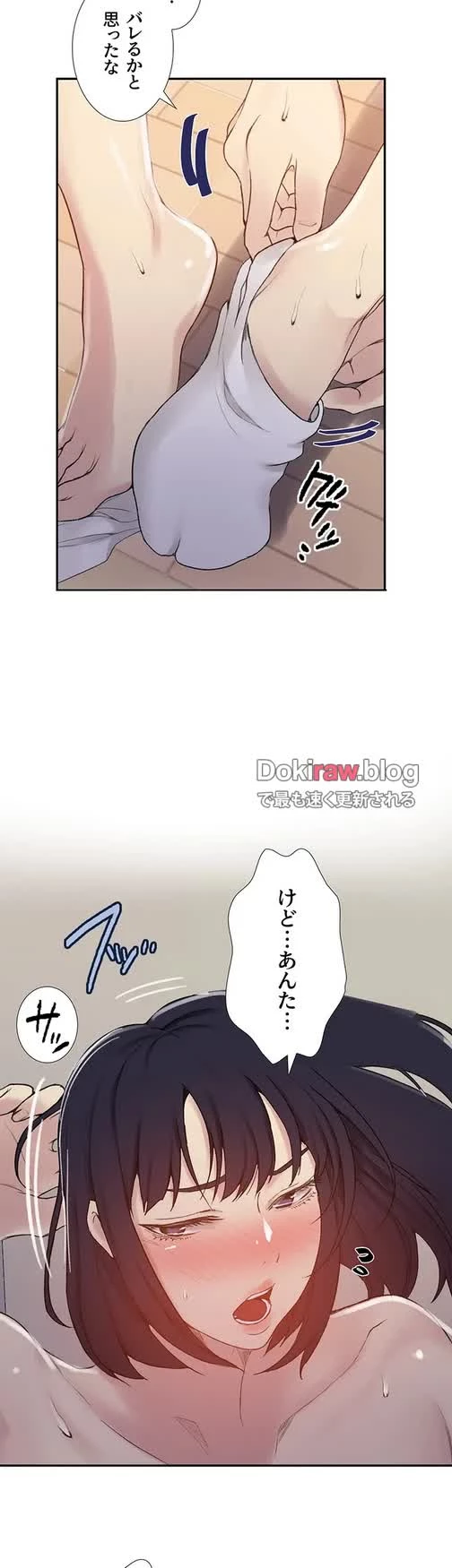 秘密の授業 第149話 - 15