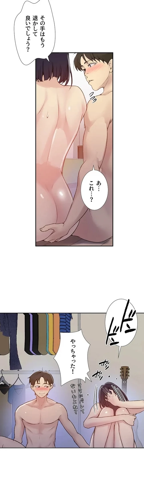 秘密の授業 第149話 - 16