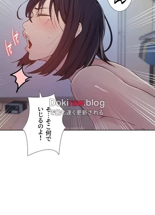 秘密の授業 第149話 - 18