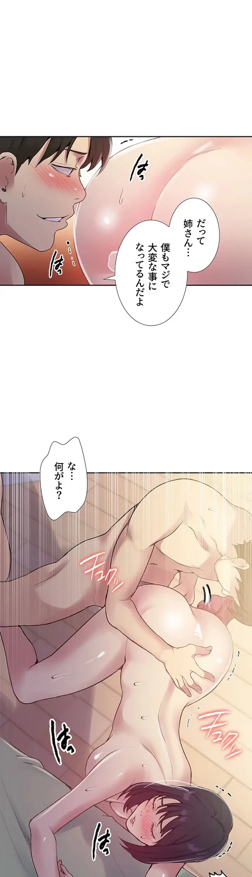 秘密の授業 第149話 - 19