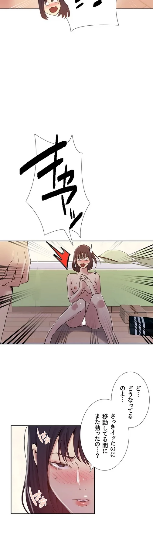 秘密の授業 第149話 - 21