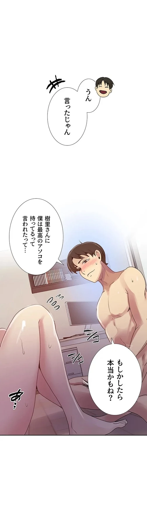 秘密の授業 第149話 - 22
