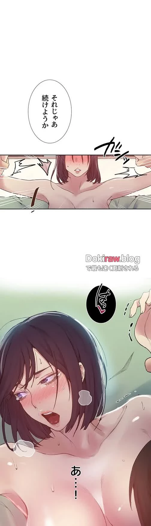 秘密の授業 第149話 - 23