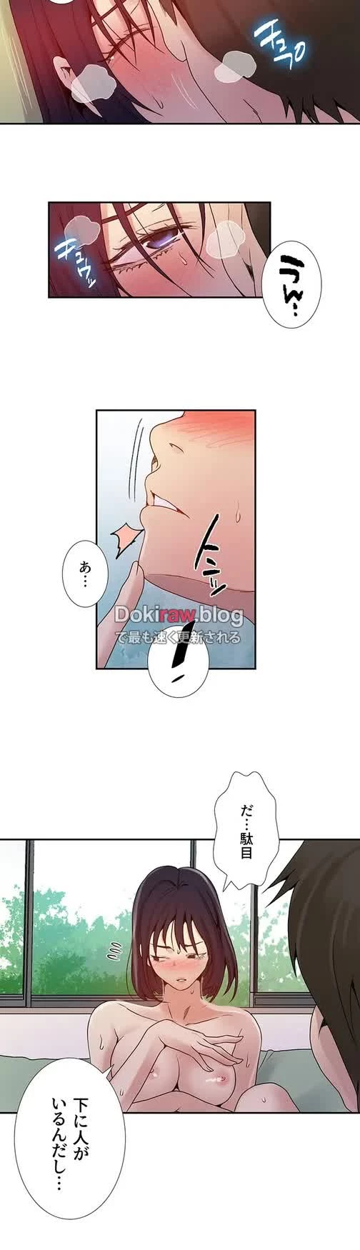秘密の授業 第149話 - 26