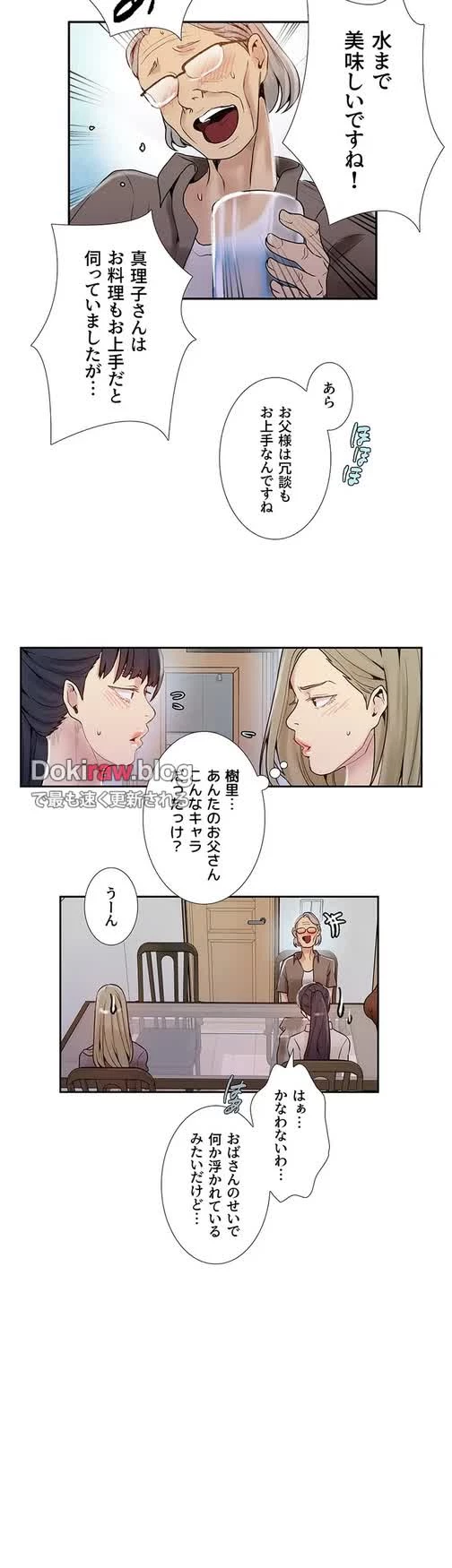 秘密の授業 第149話 - 29
