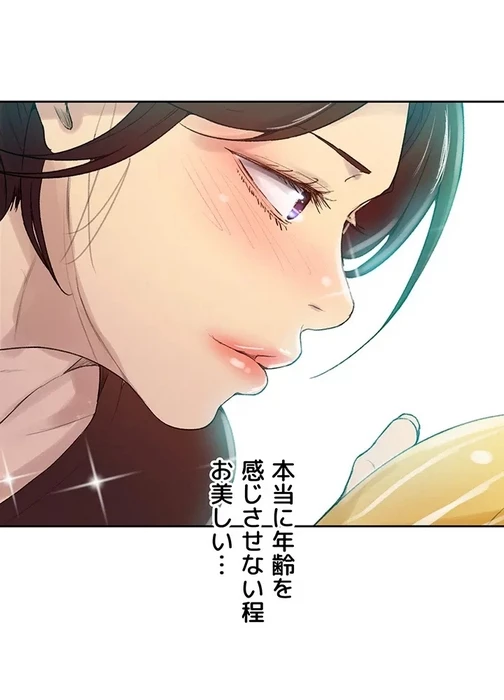 秘密の授業 第150話 - 6