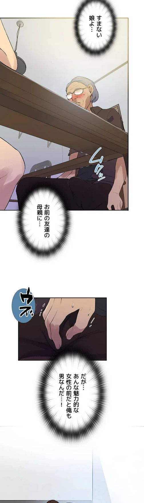 秘密の授業 第150話 - 9
