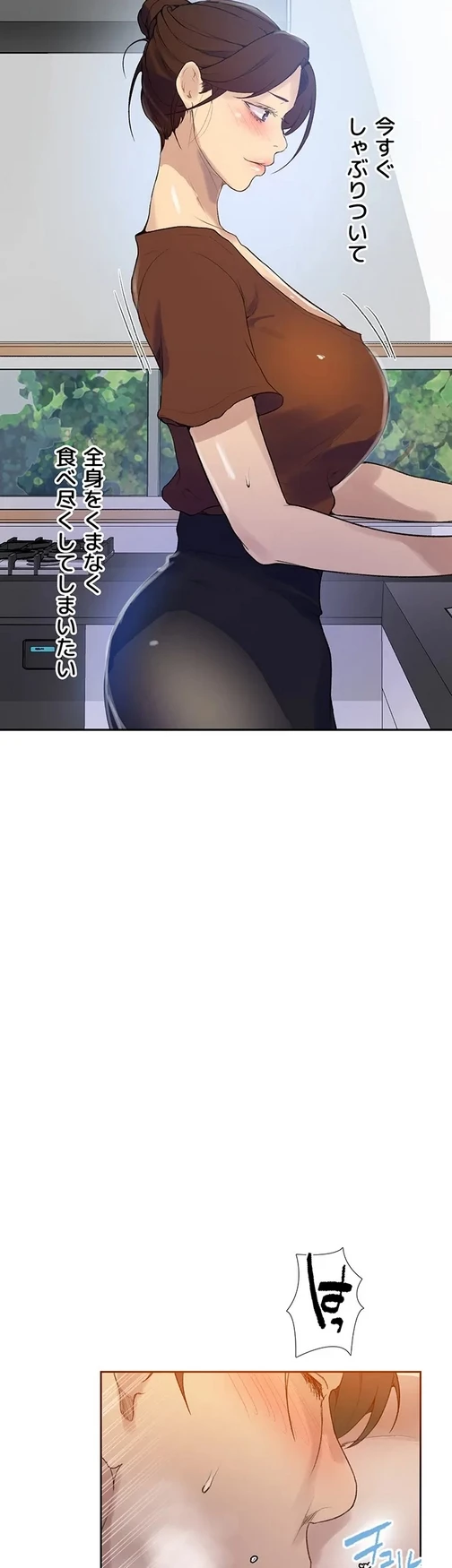 秘密の授業 第150話 - 10