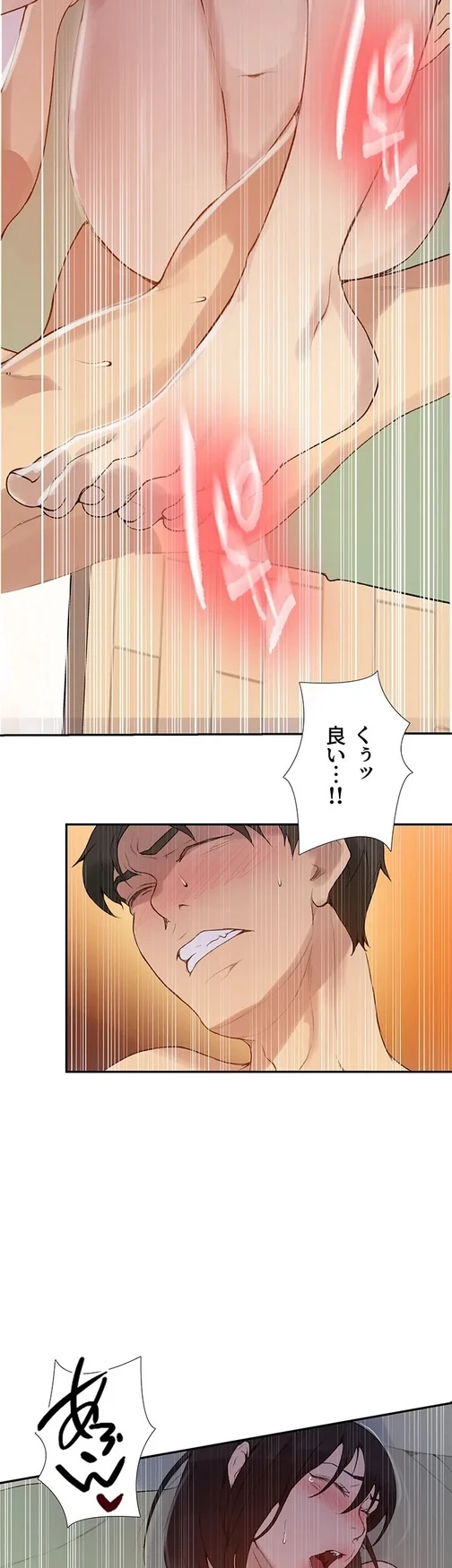 秘密の授業 第150話 - 13
