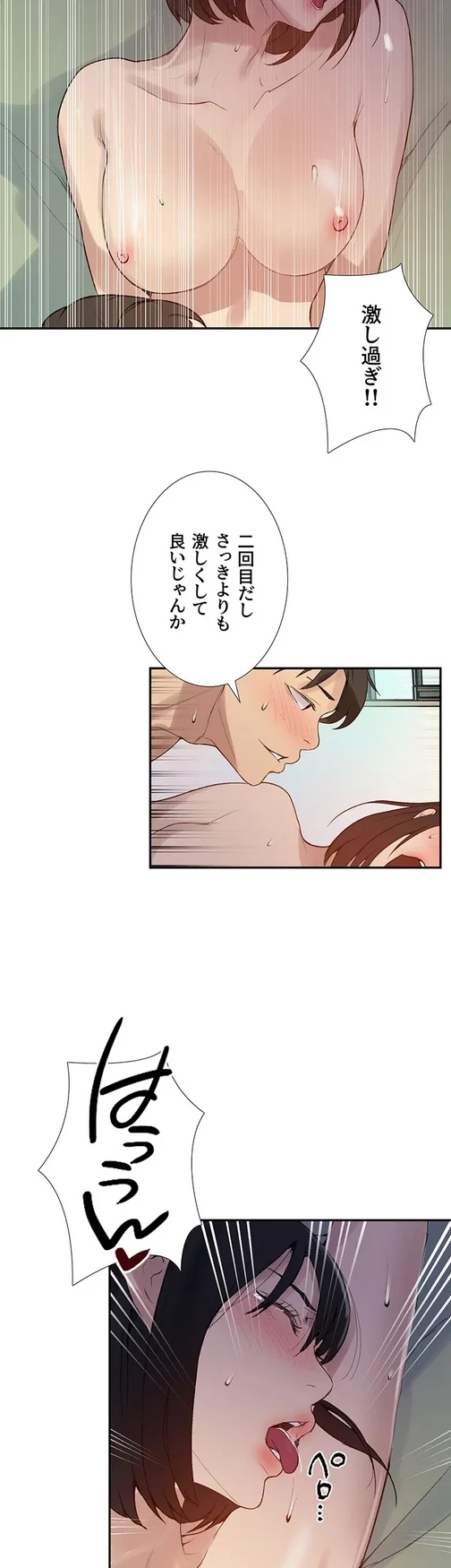 秘密の授業 第150話 - 14
