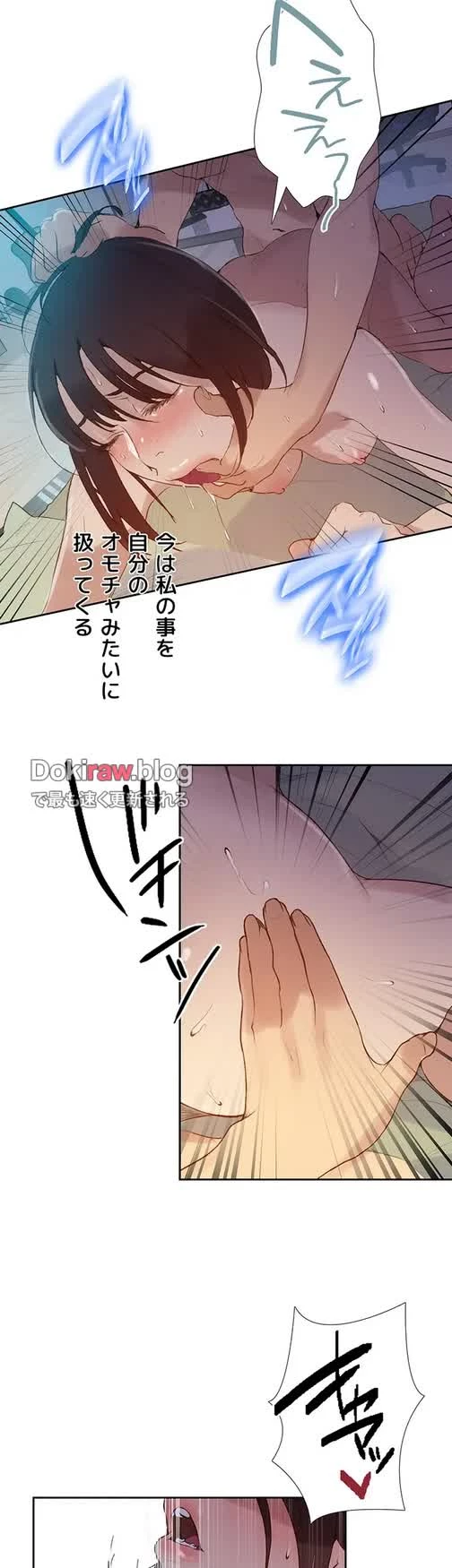 秘密の授業 第150話 - 20
