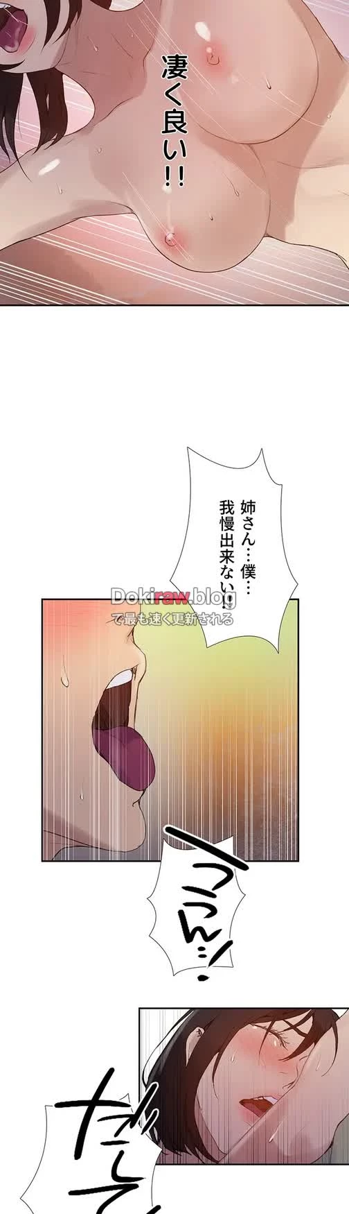 秘密の授業 第150話 - 26