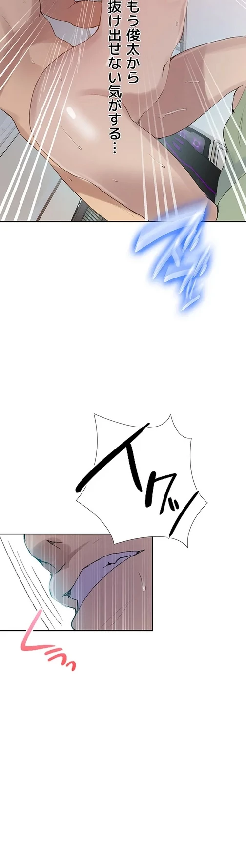 秘密の授業 第150話 - 28