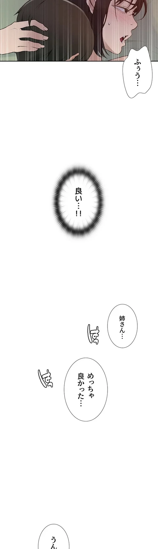 秘密の授業 第150話 - 32
