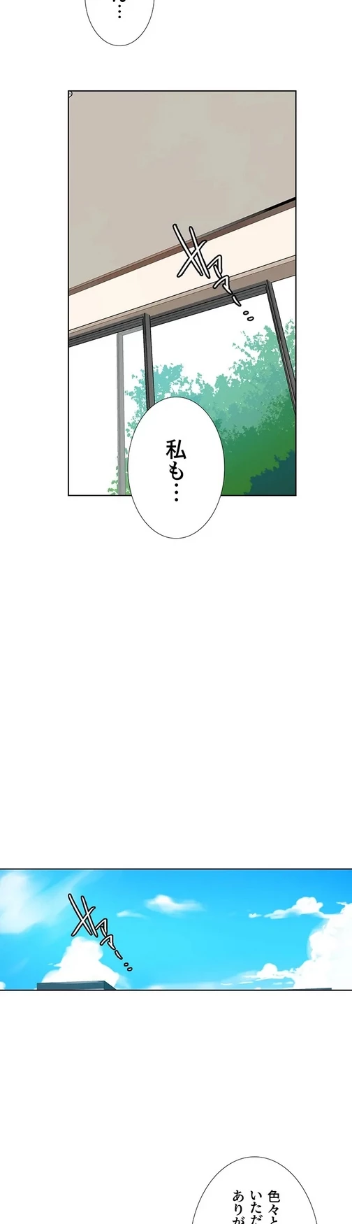 秘密の授業 第150話 - 33