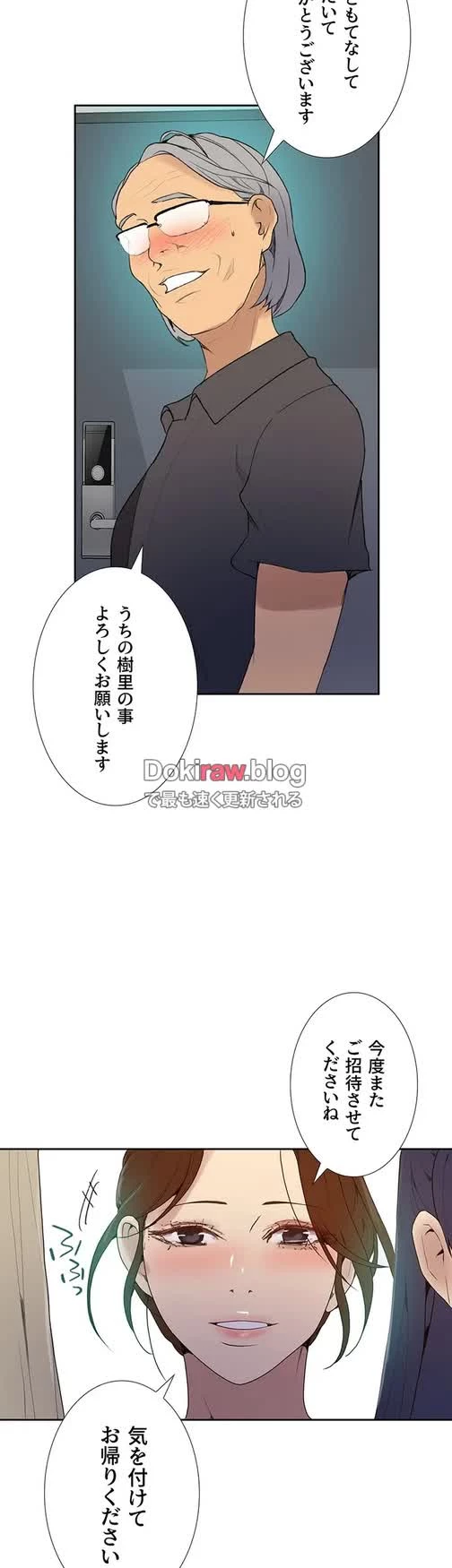 秘密の授業 第150話 - 34