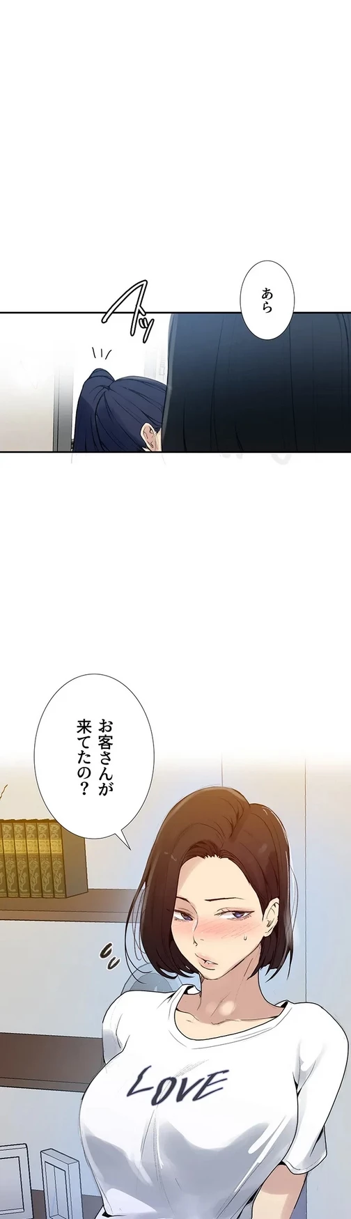 秘密の授業 第150話 - 36