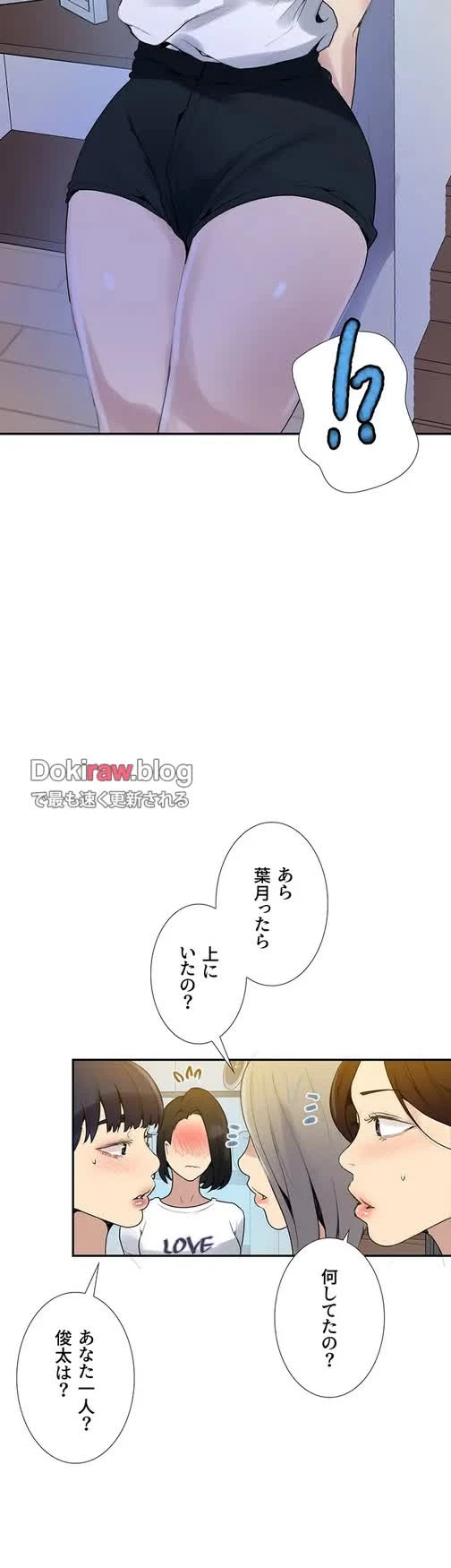 秘密の授業 第150話 - 37