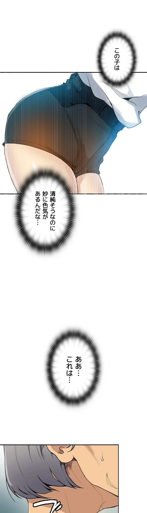秘密の授業 第150話 - 40