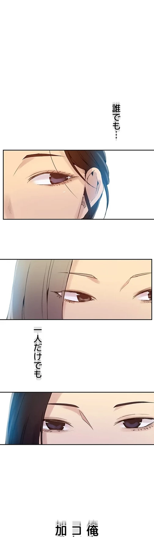 秘密の授業 第150話 - 43