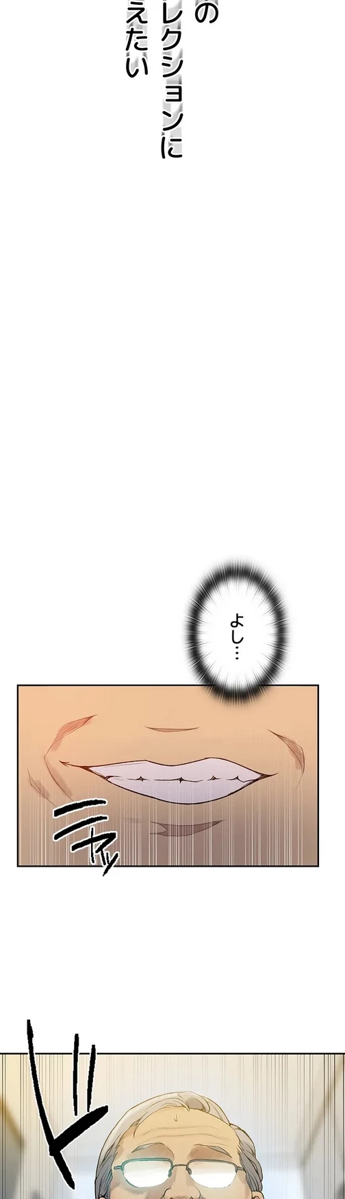 秘密の授業 第150話 - 44
