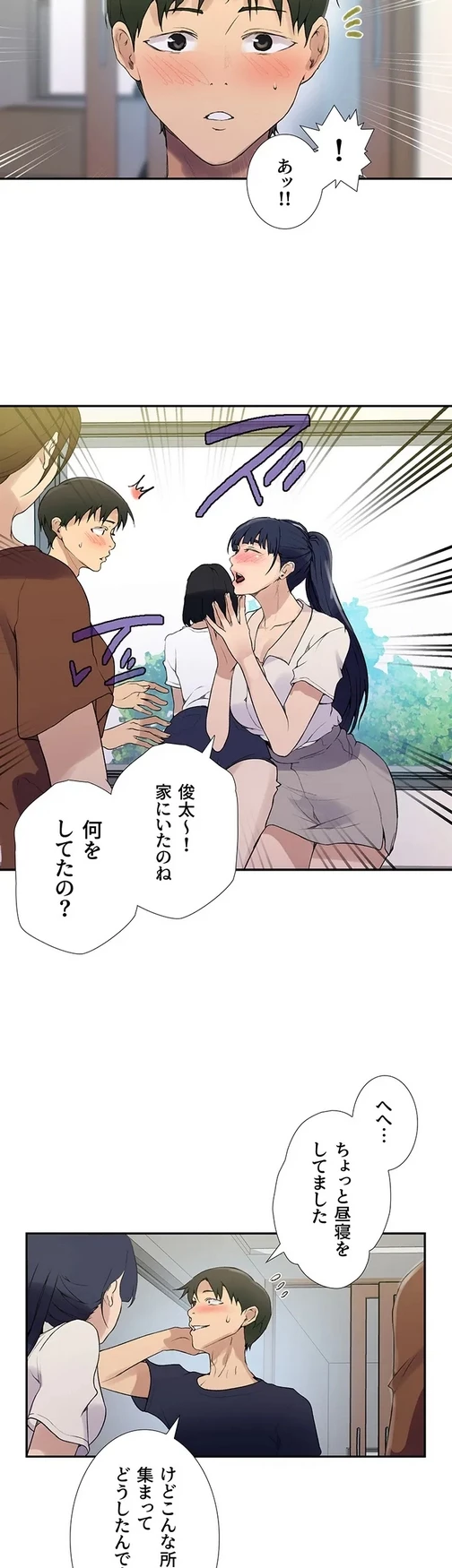 秘密の授業 第151話 - 2