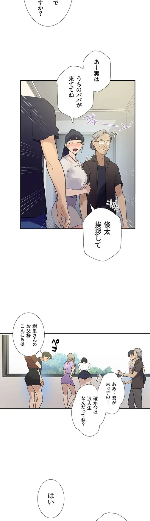 秘密の授業 第151話 - 3