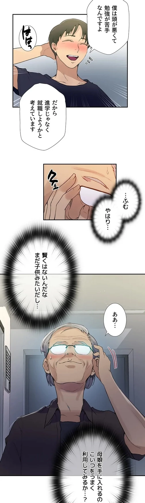 秘密の授業 第151話 - 4