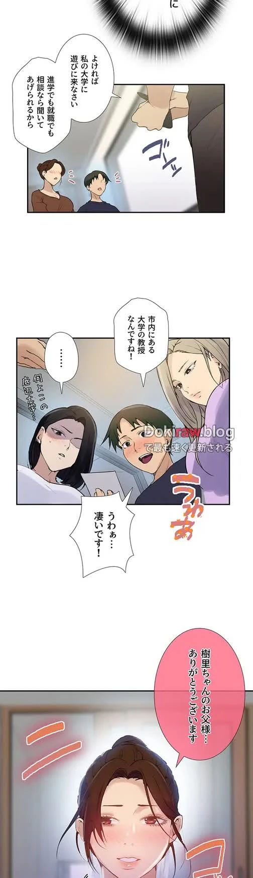 秘密の授業 第151話 - 5