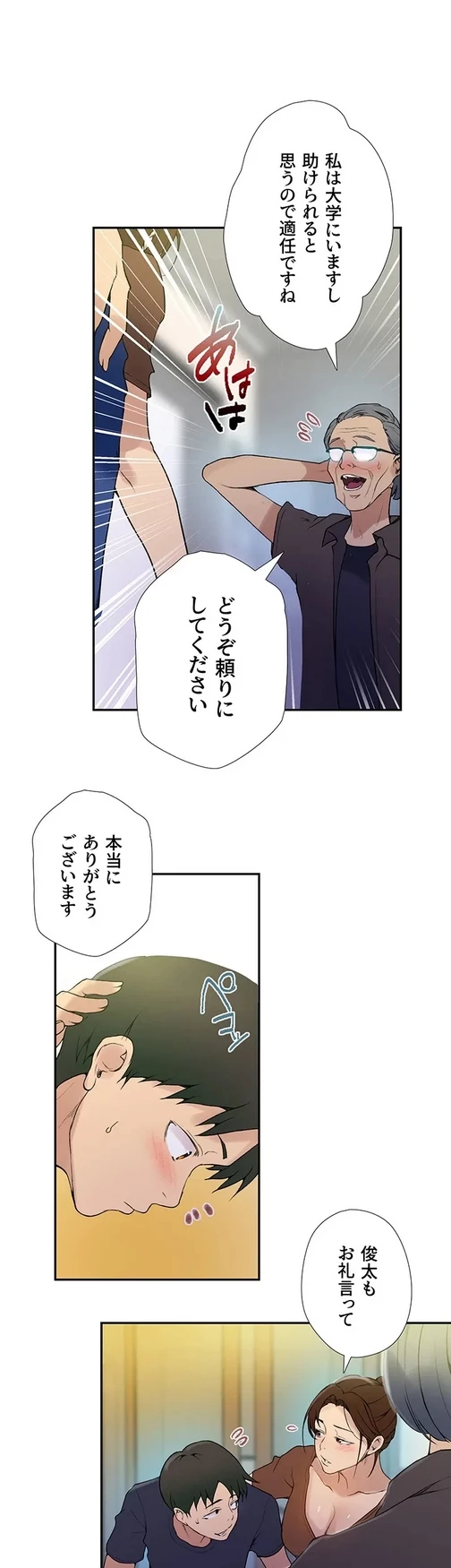 秘密の授業 第151話 - 7