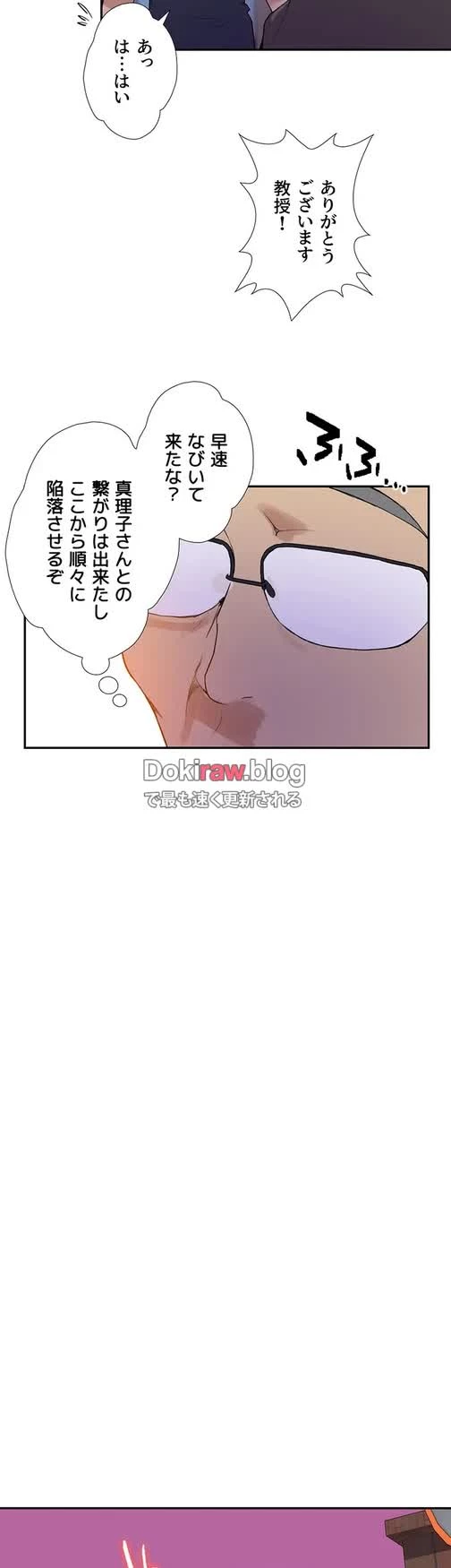 秘密の授業 第151話 - 8