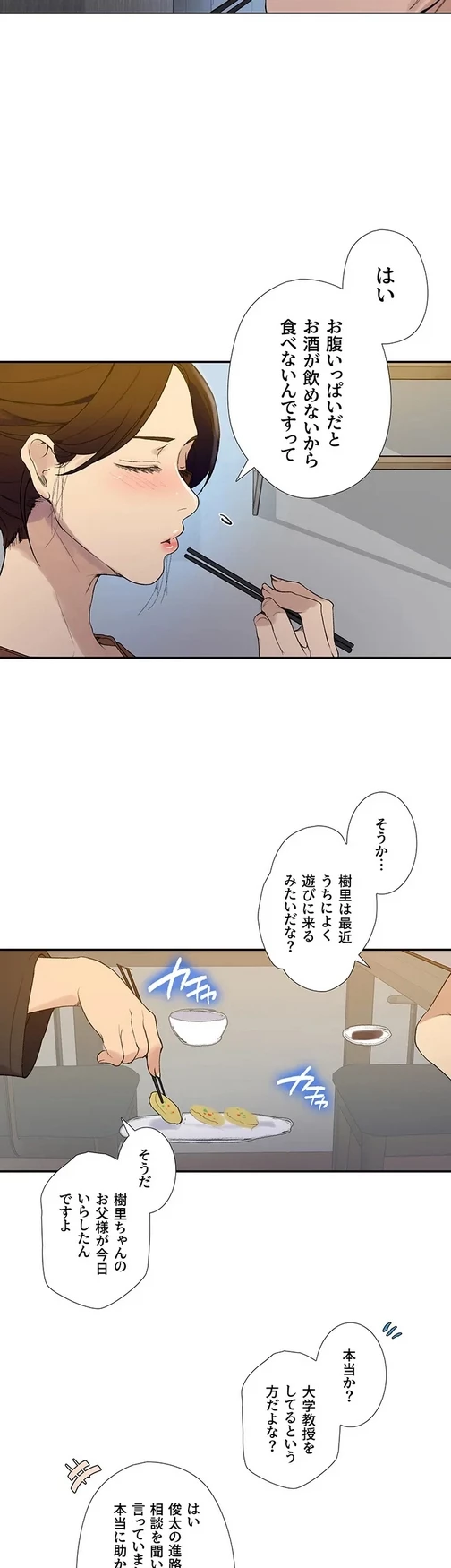 秘密の授業 第151話 - 10