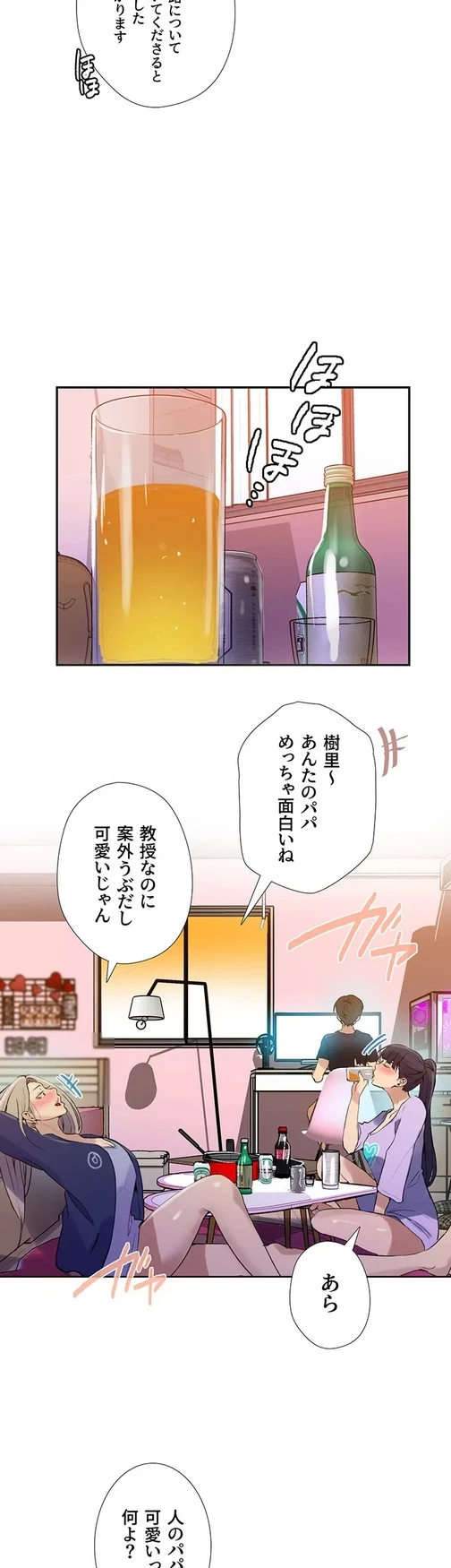 秘密の授業 第151話 - 11