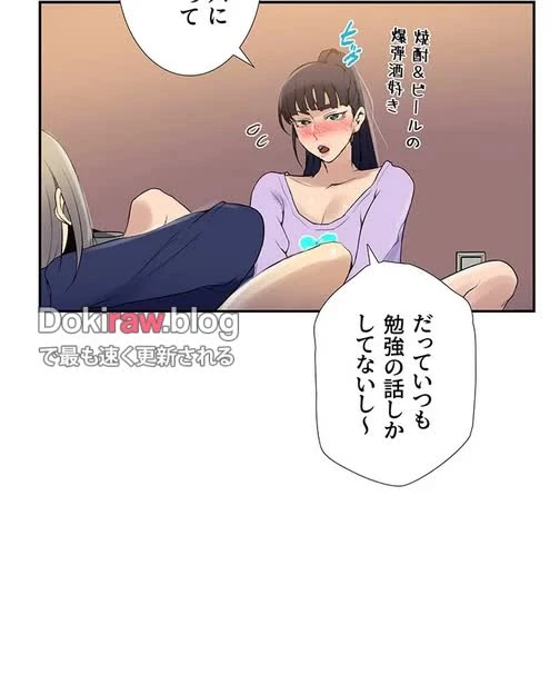 秘密の授業 第151話 - 12
