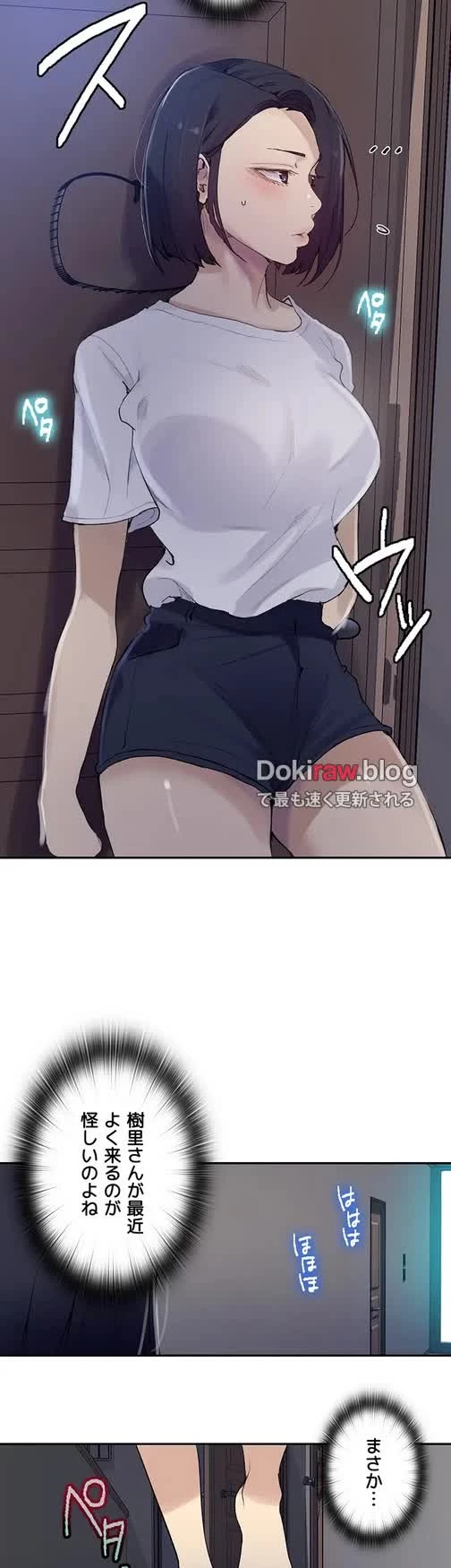 秘密の授業 第151話 - 15