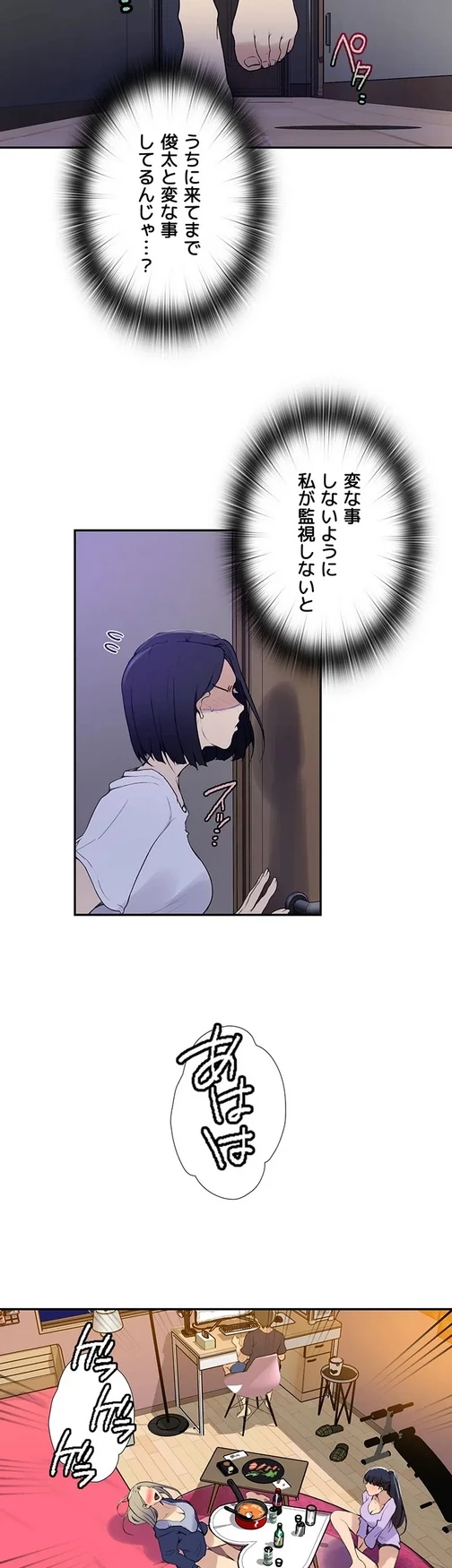 秘密の授業 第151話 - 16