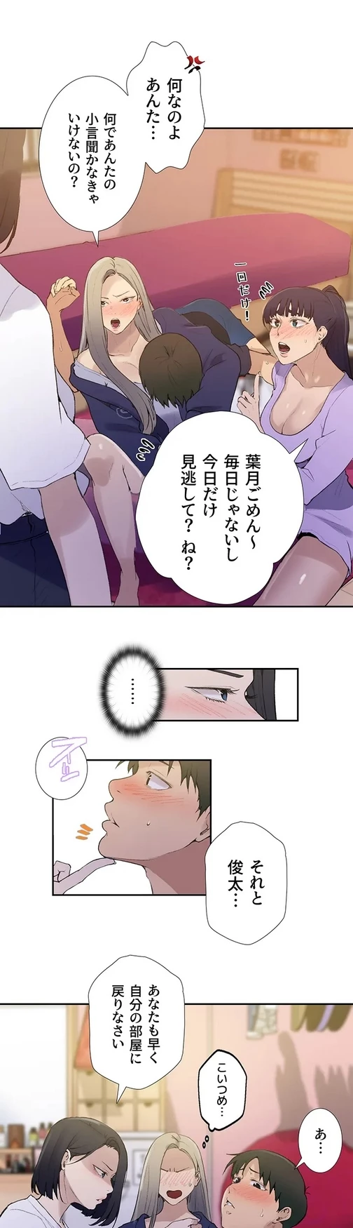 秘密の授業 第151話 - 19