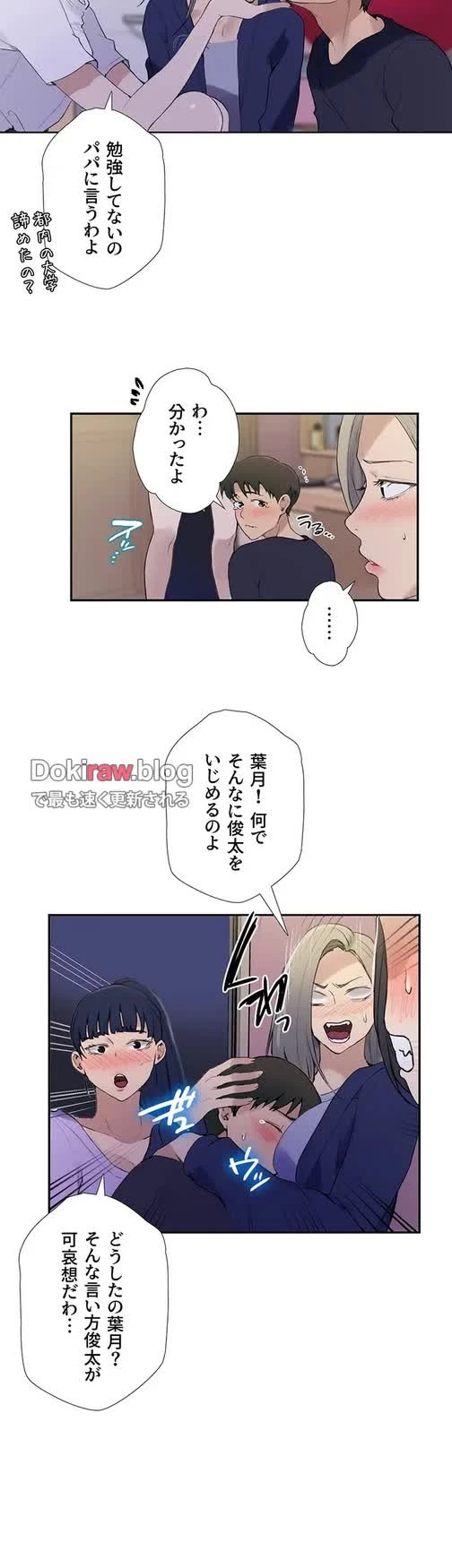 秘密の授業 第151話 - 20