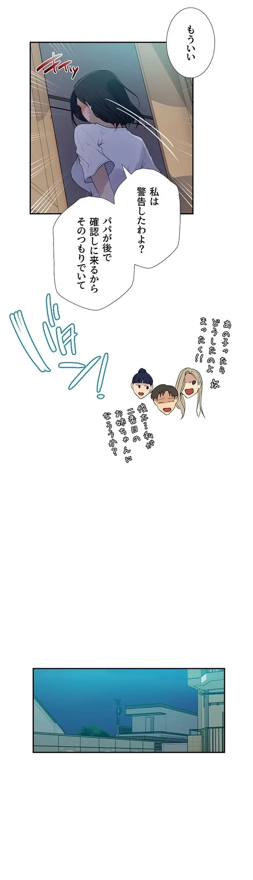 秘密の授業 第151話 - 21