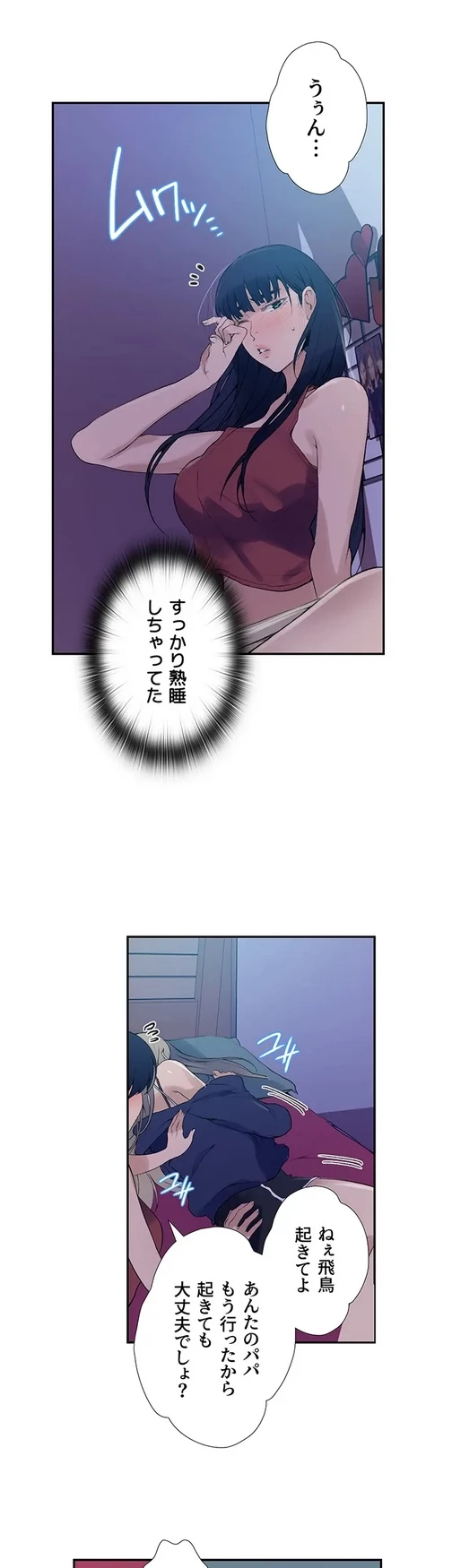 秘密の授業 第151話 - 22