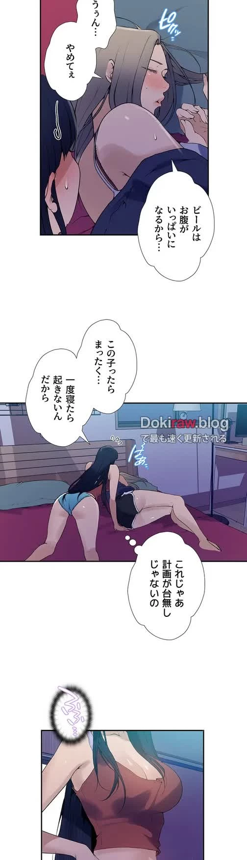 秘密の授業 第151話 - 23